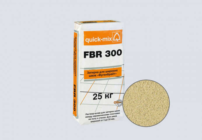 Затирка для напольной плитки quick-mix FBR 300 песочно-желтая