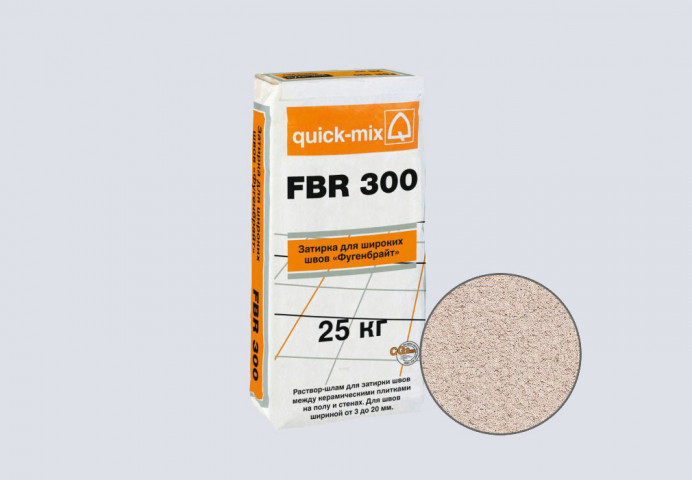 Затирка для напольной плитки quick-mix FBR 300 бежевая